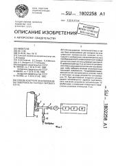 Способ контроля за шлакованием поверхности нагрева парового котла (патент 1802258)