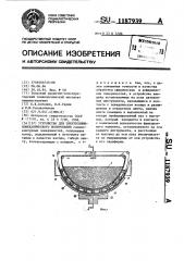 Устройство для электрохимико-механического полирования (патент 1187939)