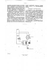 Устройство для кинопроекции киносъемки с непрерывным движением ленты и прерывистым источником света (патент 29351)