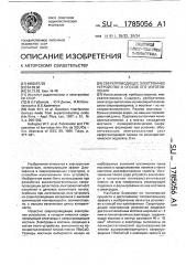 Сверхпроводящее электронное устройство и способ его изготовления (патент 1785056)