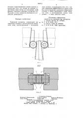 Тормозной механизм (патент 859712)