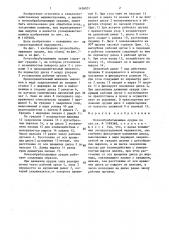 Почвообрабатывающее орудие (патент 1456031)