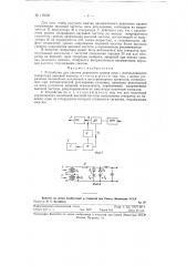 Устройство для сжатия диапазона уровня речи (патент 119205)