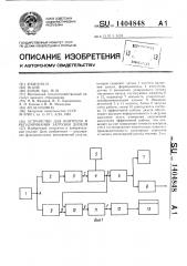 Устройство для контроля и регулирования загрузки дизеля (патент 1404848)