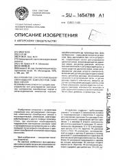 Устройство для регулирования соотношения компонентов газовых смесей (патент 1654788)