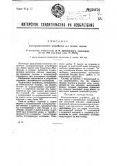 Электромагнитное устройство зля записи звуков (патент 28674)