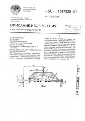 Устройство для градуировки тензорезисторов (патент 1587325)