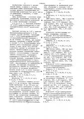 Способ получения производных тиазола (его варианты) (патент 1184443)