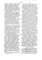 Электрокинетический датчик дав-ления (патент 838465)