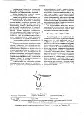Ручной плодосъемник (патент 1646512)