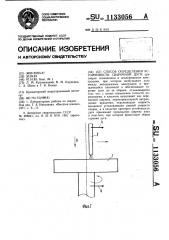 Способ определения устойчивости сварочной дуги (патент 1133056)