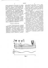Способ электрохимической струйной обработки и устройство для его осуществления (патент 1512727)
