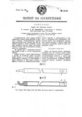 Замок для буровых штанг (патент 13744)
