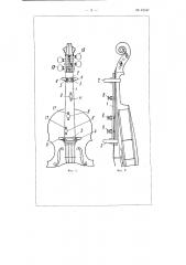 Приспособление для настройки учебных смычковых инструментов (патент 61447)