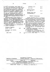 Способ спекания шихты на агломерационной решетке (патент 605805)