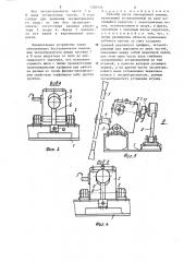Рабочий орган землеройной машины (патент 1300106)