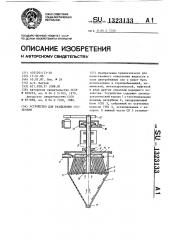 Устройство для разделения суспензии (патент 1323133)