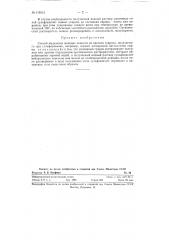 Способ выделения моющих веществ из кислого гудрона (патент 119513)