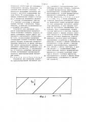 Устройство для измерения скорости транспортирования магнитной ленты (патент 1539832)
