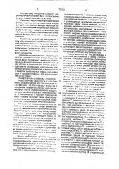 Гидрогенератор (патент 1767624)