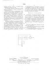 Устройство для измерения периода (патент 545968)