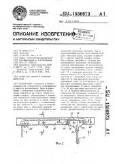 Стенд для сборки и разборки двигателя (патент 1556973)