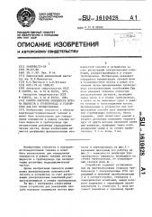 Способ контроля сплошности потока жидкости в трубопроводе и устройство для его осуществления (патент 1610428)