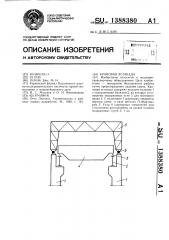 Крановая эстакада (патент 1388380)