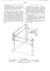 Гололедомерная установка (патент 543075)