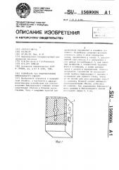 Устройство для восстановления бифовеального слияния (патент 1569008)