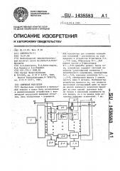 Ключевой модулятор (патент 1438583)