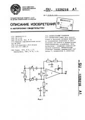 Избирательный усилитель (патент 1228216)