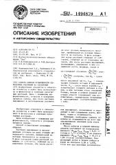 Способ оценки отзывчивости однолетних растений на удобрения (патент 1494879)