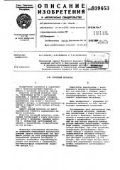 Роторный метатель (патент 939653)