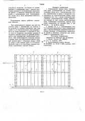 Передвижная крыша дока (патент 706285)