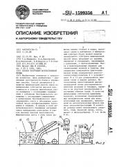 Способ получения искусственной почвы (патент 1599356)