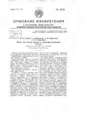 Насос для подачи смазки в цилиндры воздушных насосов (патент 51146)