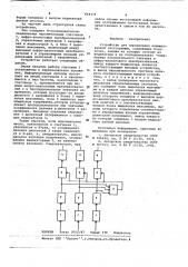 Устройство для определения нормированной гистограммы (патент 664176)