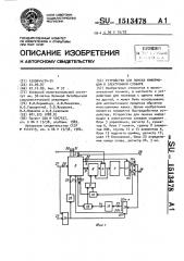 Устройство для поиска информации в электронном словаре (патент 1513478)