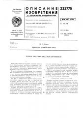 Каркас подушки сиденья автолюбиля (патент 232775)