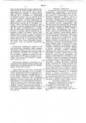 Устройство для считывания графической информации (патент 959109)
