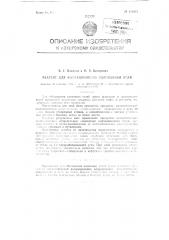 Реагент для флотационного обогащения угля (патент 118433)