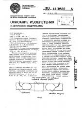 Шаровая заглушка (патент 1219859)