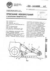 Скалыватель уплотненного снега и льда с дорожных покрытий (патент 1418389)