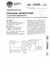 Устройство для измерения крутящего момента (патент 1328694)