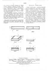 Способ изготовления термопластического носителя информации (патент 503288)