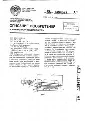 Манипулятор (патент 1484577)