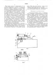 Алмазно-расточной станок (патент 374125)