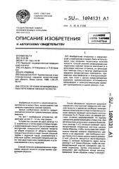 Способ лечения инфицированных переломов нижней челюсти (патент 1694131)