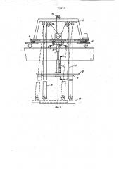 Устройство для демпфирования колебанийгрузозахватного органа ha гибкойподвеске (патент 796173)